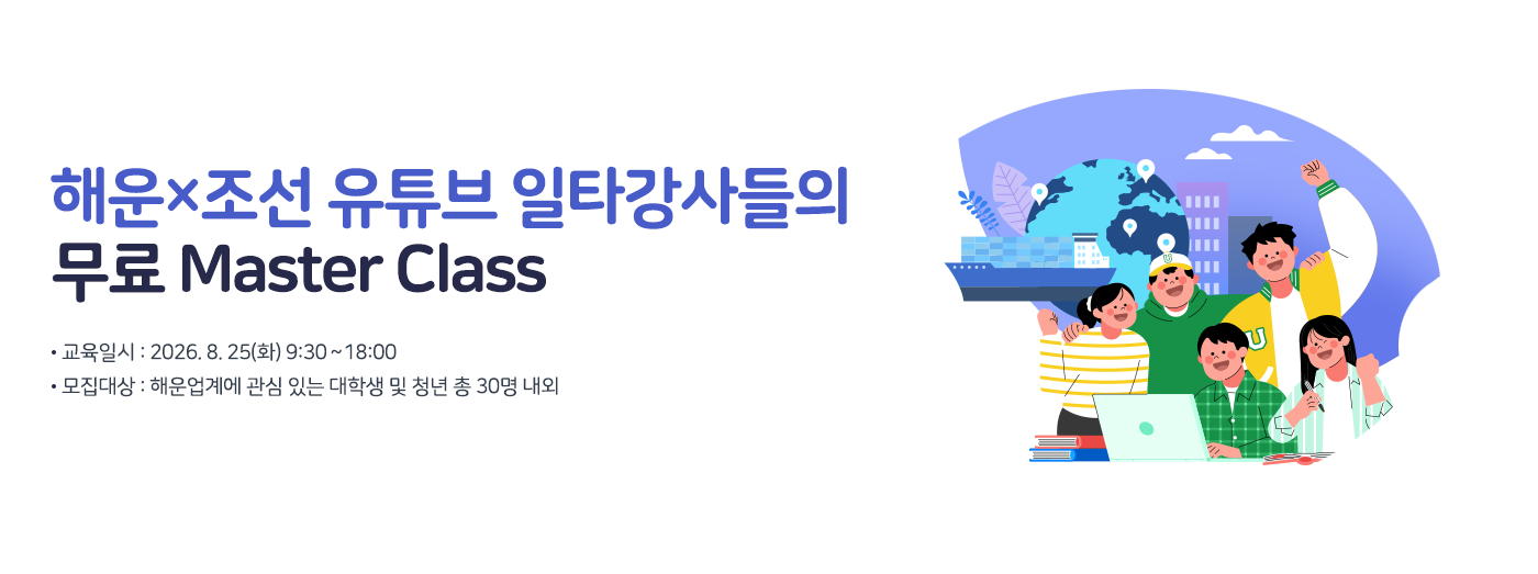 해양금융 미래 전문가 양성 과정