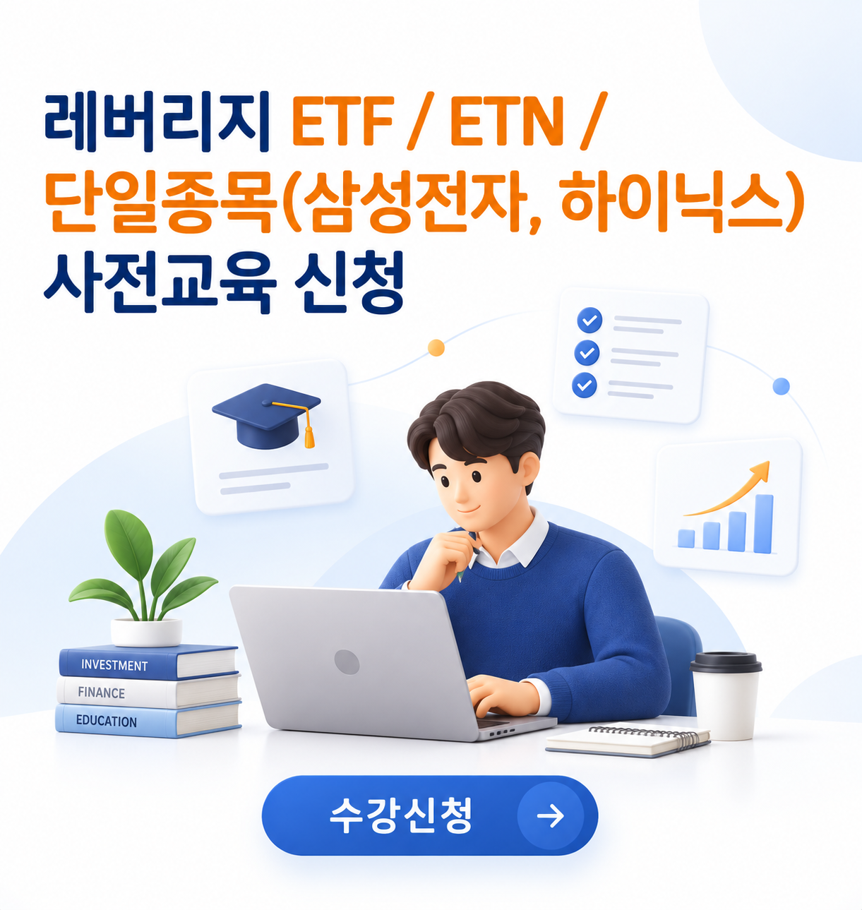 레버리지 안내 배너