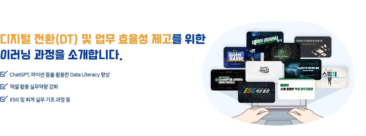 신규과정 소개