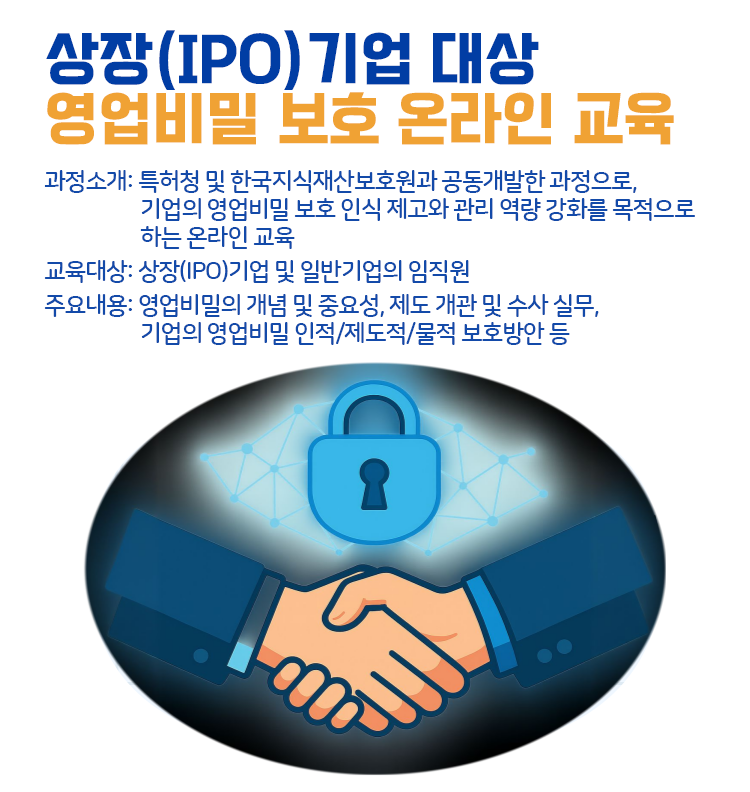 영업비밀 보호 온라인 교육