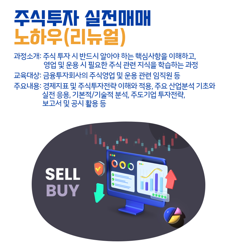 주식투자 실전매매 노하우(리뉴얼)