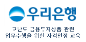 우리은행_고난도