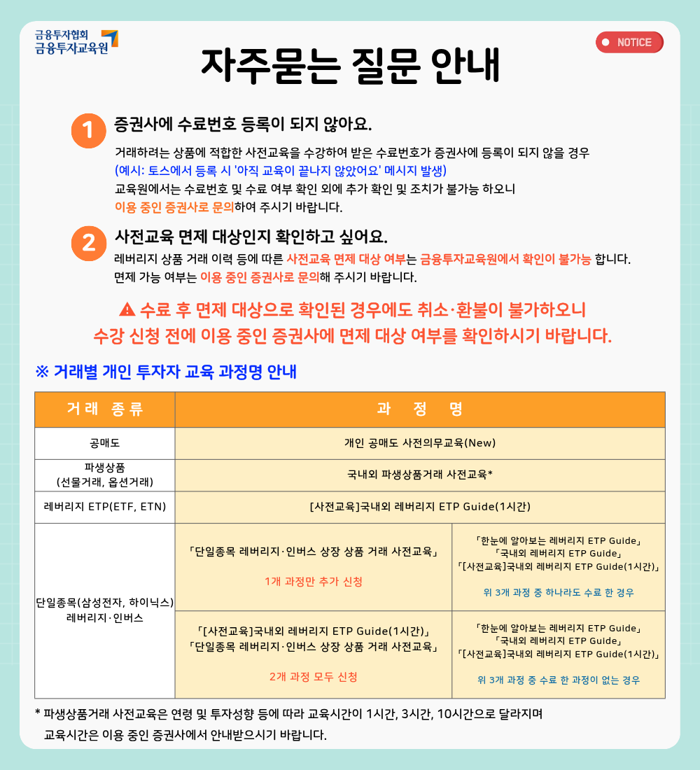 단일종목 레버리지 사전교육 안내