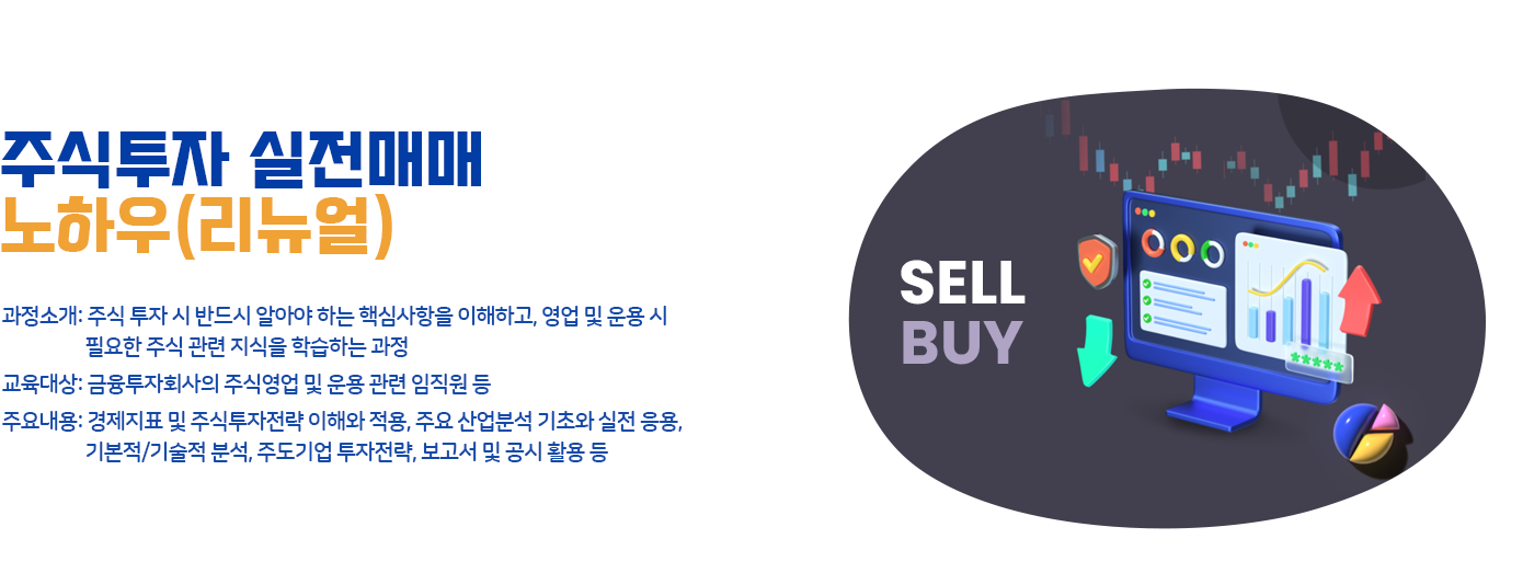 주식투자 실전매매 노하우(리뉴얼)