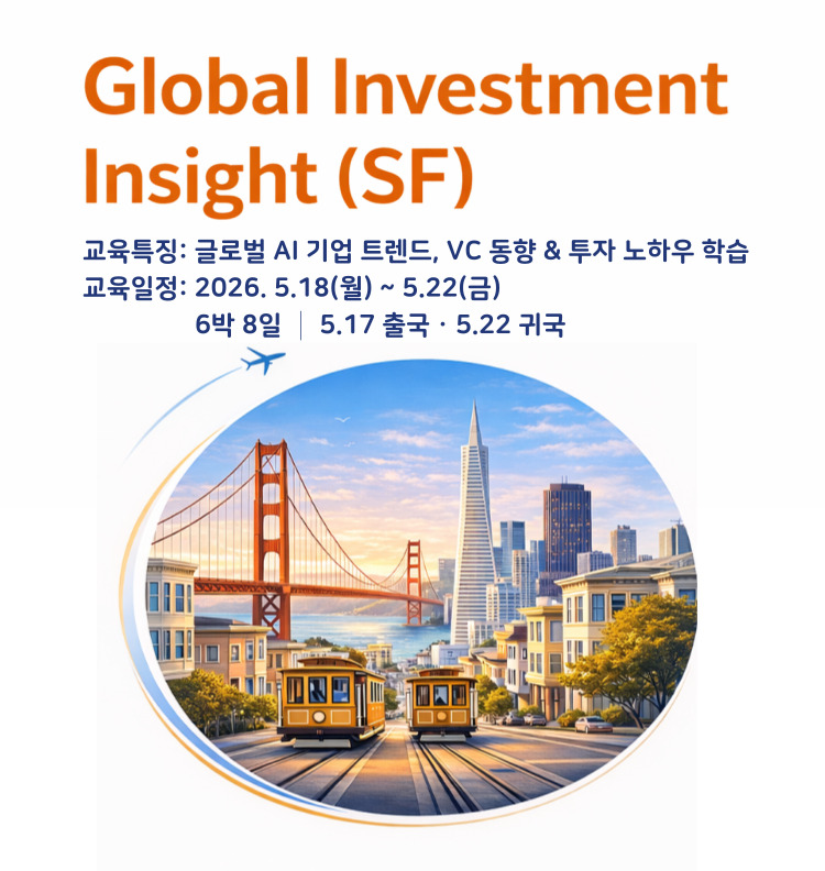 Global Investment Insight (SF) 개강 안내