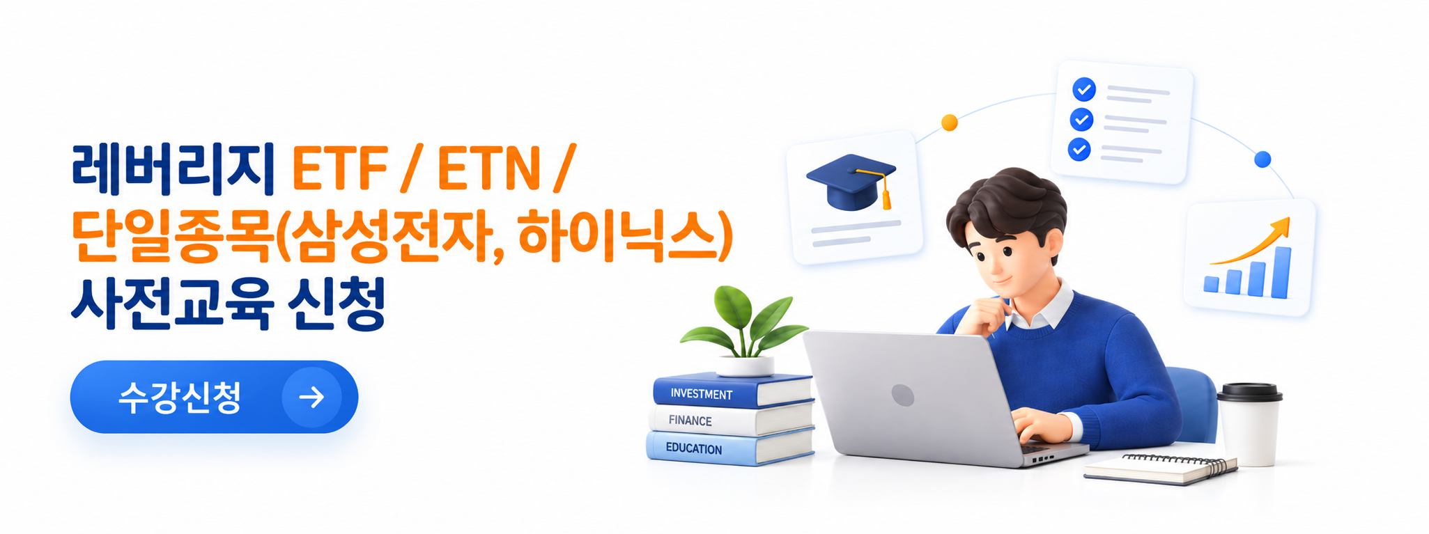 레버리지 안내 배너